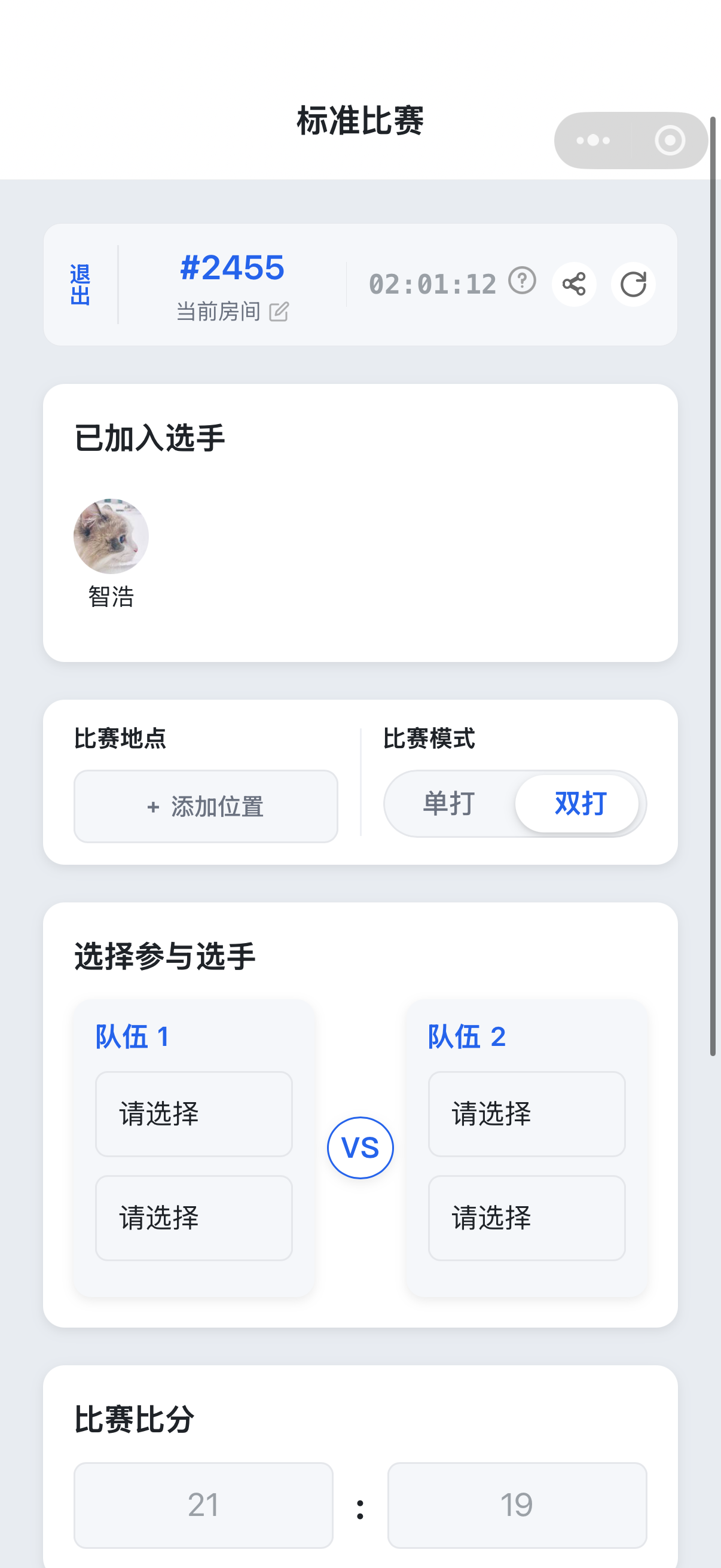 羽Rank 标准比赛页面截图